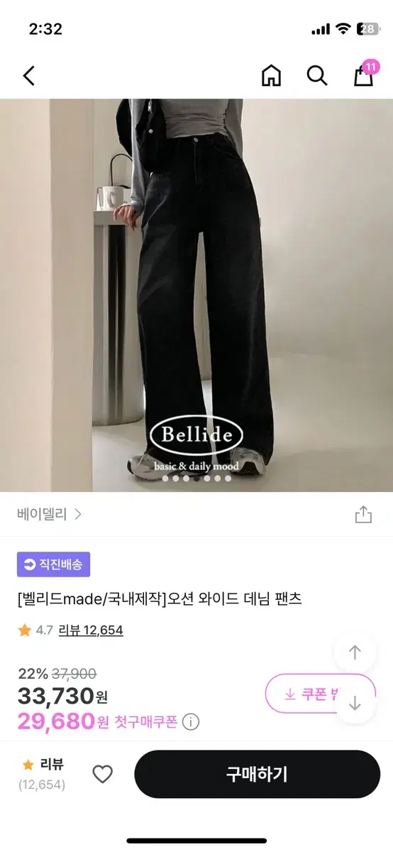 베이델리 오션 와이드 데님 팬츠